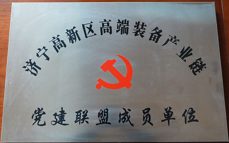 党建联盟成员单位