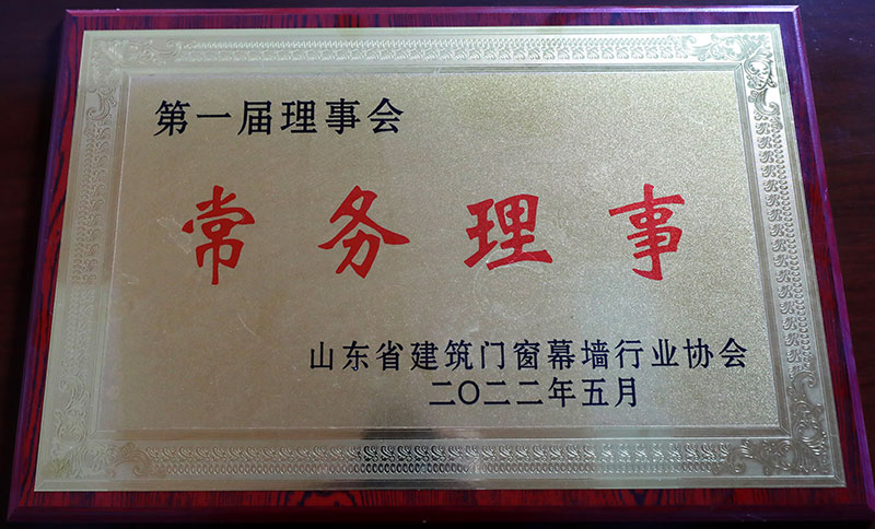 常务理事