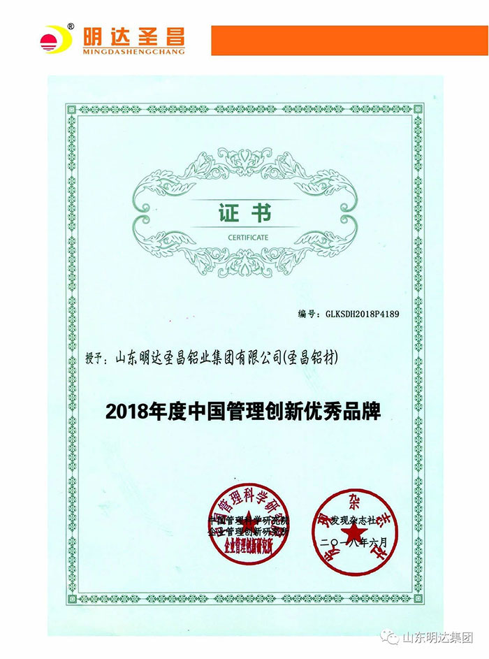 2018年度中国管理创新优秀品牌