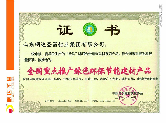 全国重点推广绿色环保节能建材产品