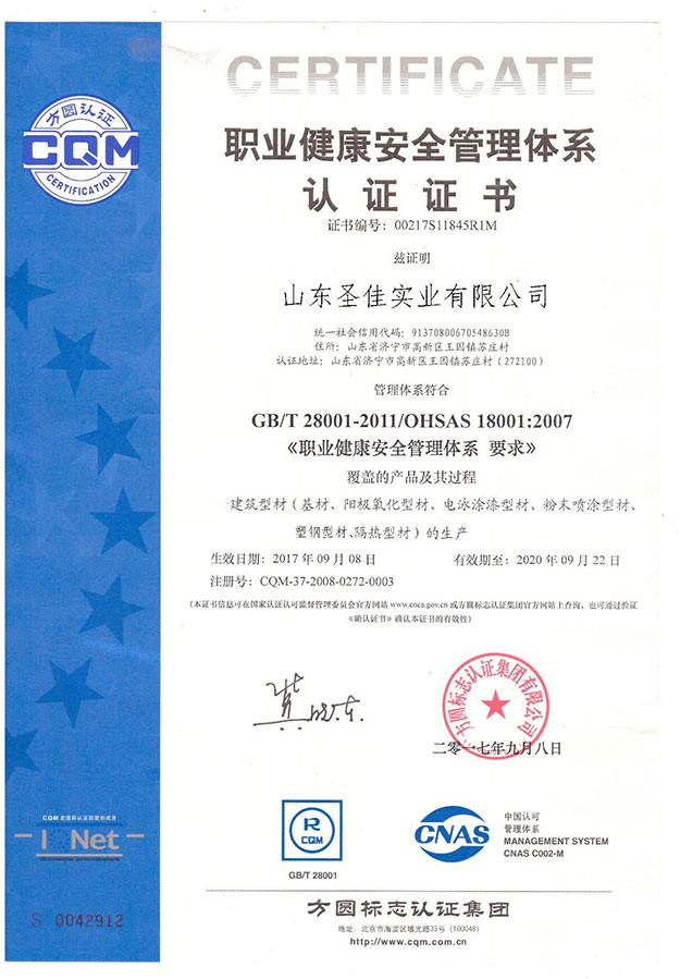 职业健康安全管理体系认证证书