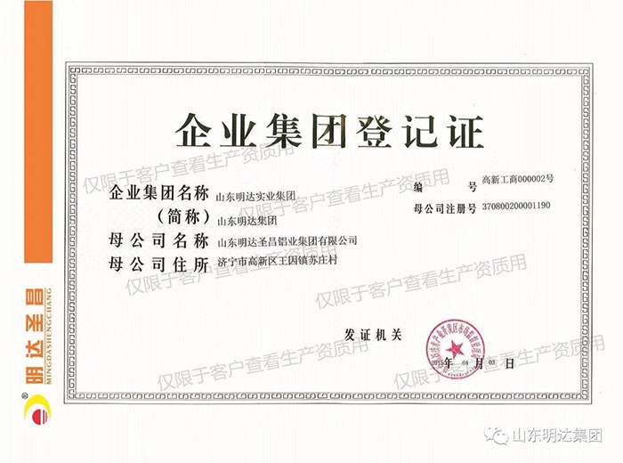 企业集团登记证