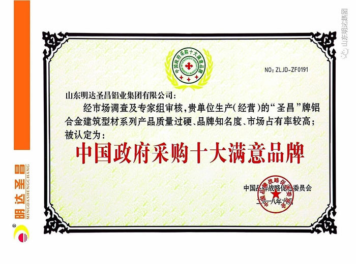 中国政府采购十大满意品牌
